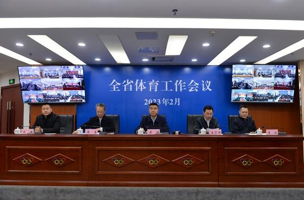 2023年贵州省体育工作会议在贵阳召开