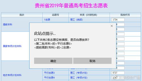 贵州高考考生贵州省2019年高考网上填报志愿系统考生操作指南