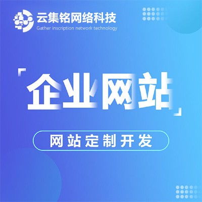 仁怀网站建设,贵州网站建设制作公司经验丰富