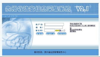 我电脑怎么打不开,贵州省治安采集系统,网站